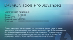 DAEMON Tools Pro Advanced v6.2.0.0496