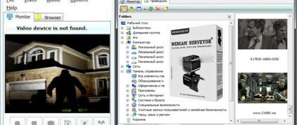 Webcam Surveyor 3.8.0 Build 1122